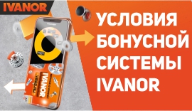 Условия Бонусной системы Ivanor