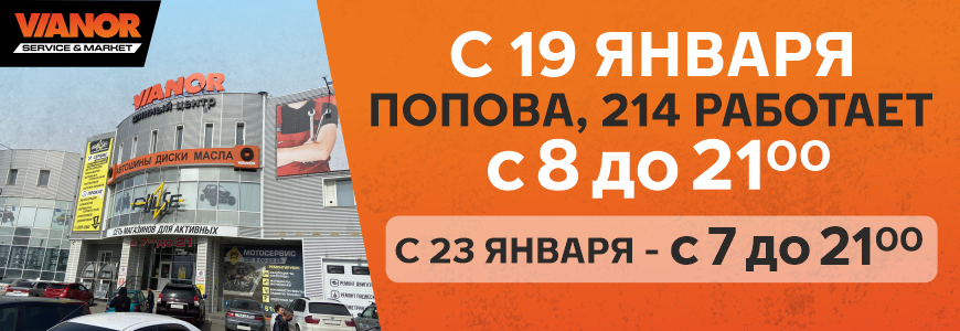 Попова, 214 работает!