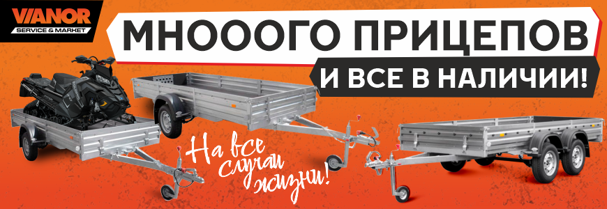 Мнооого прицепов!