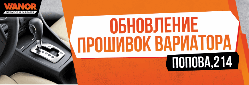 Обновление прошивок вариатора