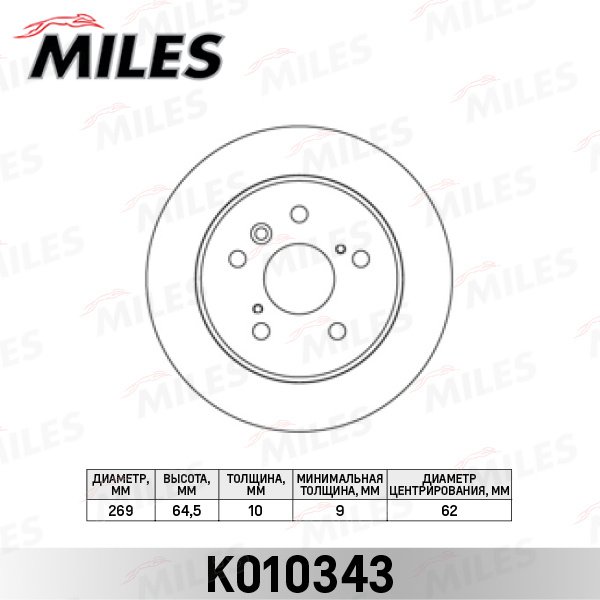 Диск тормозной задн Toyota 42431-33090 Miles K010343 SXV1#/20 MCV10/2# VCV10 SV32/33 VZV3# D=269мм
